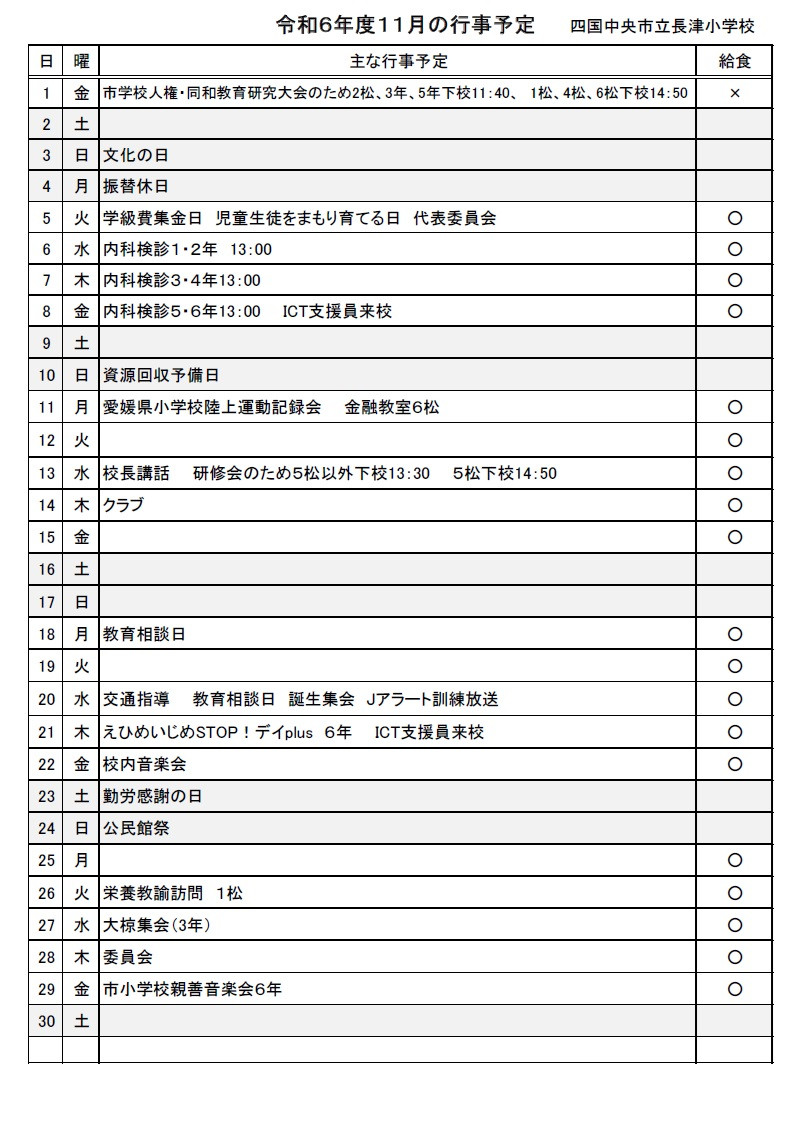 11月行事