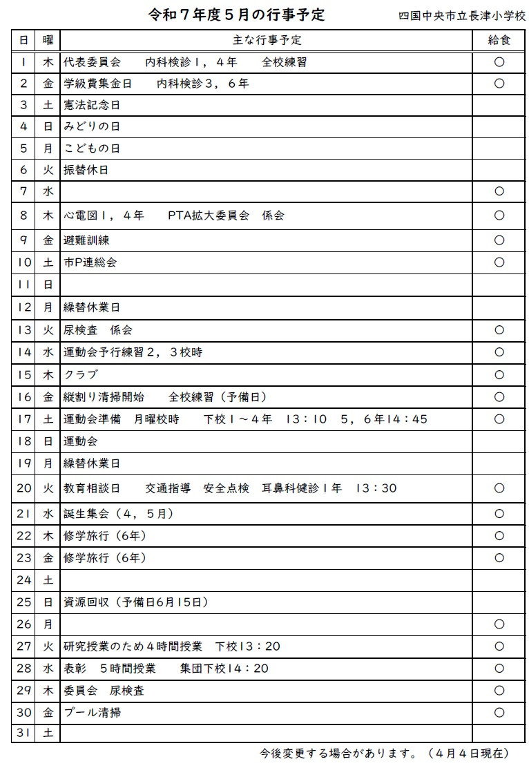 ５月